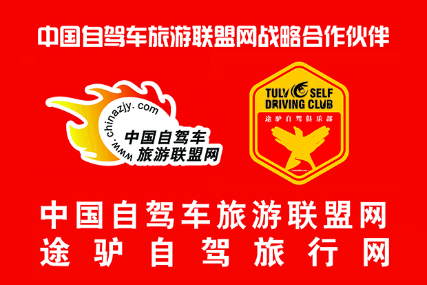 途驴自驾旅行网.jpg 途驴自驾旅行网.jpg